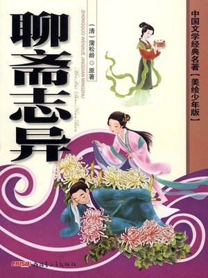 cover image of 聊斋志异